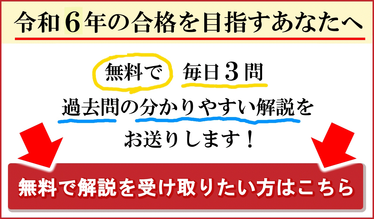 令和６年の宅建試験の合格を目指すための無料講座はこちら